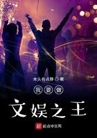 我要做文娱之王 我要做文娱之王